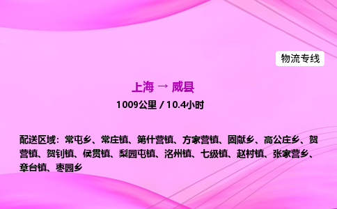上海到蔚县物流专线_上海物流到蔚县_上海至蔚县物流公司