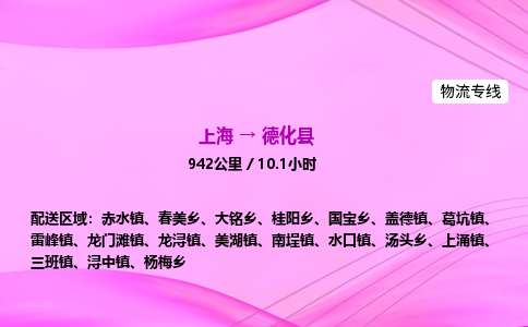 上海到德化县物流专线_上海物流到德化县_上海至德化县物流公司