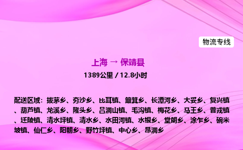 上海到保靖县物流专线_上海物流到保靖县_上海至保靖县物流公司