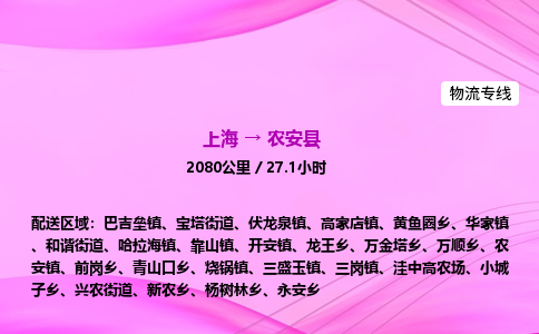 上海到农安县物流专线_上海物流到农安县_上海至农安县物流公司