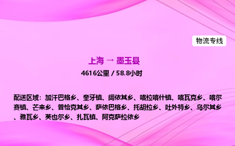 上海到墨玉县物流专线_上海物流到墨玉县_上海至墨玉县物流公司
