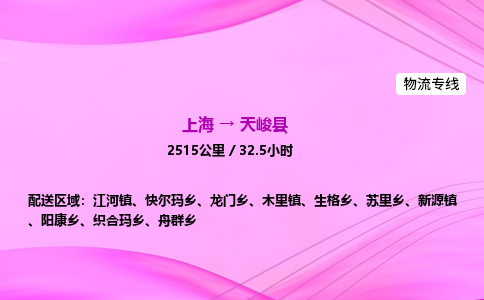 上海到天峻县物流专线_上海物流到天峻县_上海至天峻县物流公司