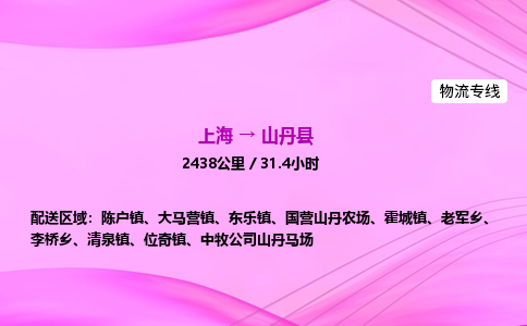 上海到山丹县物流专线_上海物流到山丹县_上海至山丹县物流公司