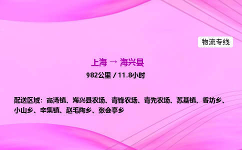 上海到海兴县物流专线_上海物流到海兴县_上海至海兴县物流公司