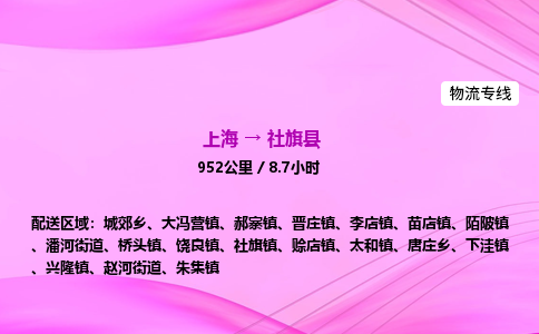 上海到社旗县物流专线_上海物流到社旗县_上海至社旗县物流公司