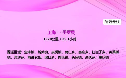 上海到平罗县物流专线_上海物流到平罗县_上海至平罗县物流公司