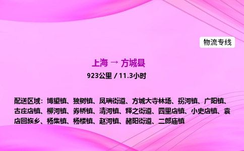 上海到方城县物流专线_上海物流到方城县_上海至方城县物流公司