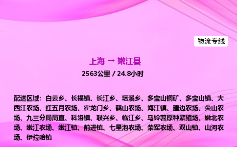 上海到嫩江县物流专线_上海物流到嫩江县_上海至嫩江县物流公司