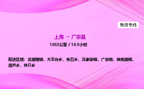 上海到广宗县物流专线_上海物流到广宗县_上海至广宗县物流公司
