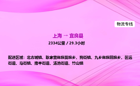 上海到宜良县物流专线_上海物流到宜良县_上海至宜良县物流公司