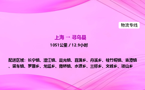 上海到寻乌县物流专线_上海物流到寻乌县_上海至寻乌县物流公司