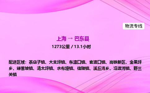 上海到巴东县物流专线_上海物流到巴东县_上海至巴东县物流公司