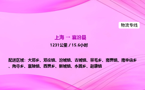 上海到襄汾县物流专线_上海物流到襄汾县_上海至襄汾县物流公司