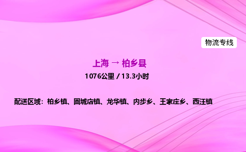 上海到柏乡县物流专线_上海物流到柏乡县_上海至柏乡县物流公司
