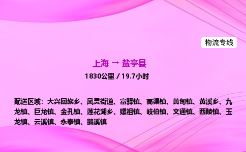 上海到盐亭县物流专线_上海物流到盐亭县_上海至盐亭县物流公司
