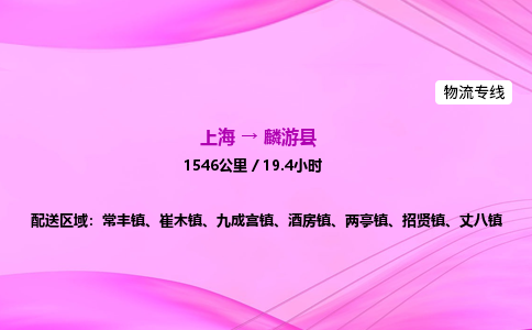 上海到麟游县物流专线_上海物流到麟游县_上海至麟游县物流公司