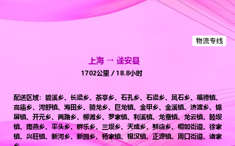 上海到蓬安县物流专线_上海物流到蓬安县_上海至蓬安县物流公司