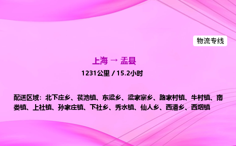 上海到盂县物流专线_上海物流到盂县_上海至盂县物流公司