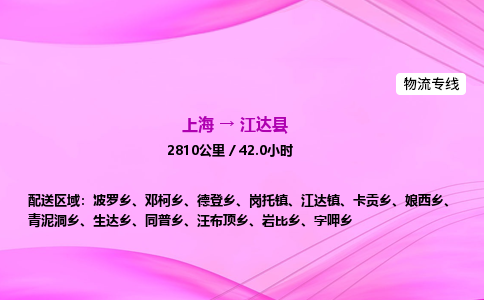 上海到江达县物流专线_上海物流到江达县_上海至江达县物流公司