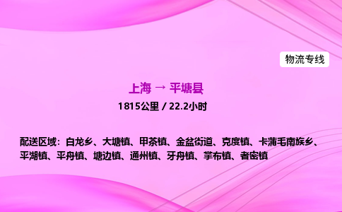 上海到平塘县物流专线_上海物流到平塘县_上海至平塘县物流公司