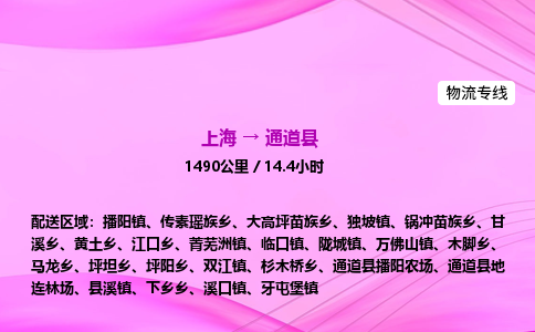 上海到通道县物流专线_上海物流到通道县_上海至通道县物流公司
