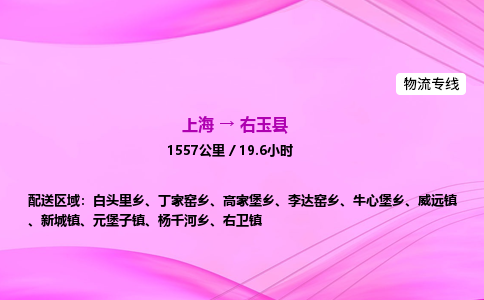 上海到右玉县物流专线_上海物流到右玉县_上海至右玉县物流公司