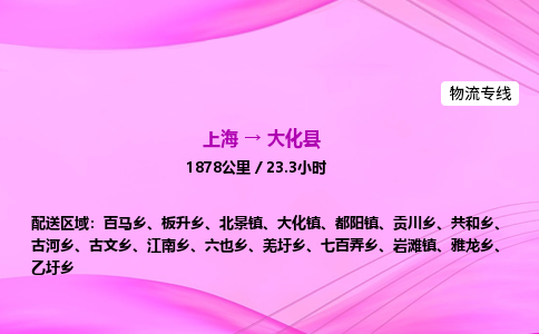上海到大化县物流专线_上海物流到大化县_上海至大化县物流公司 上海到大化县物流专线_上海物流到大化县_上海至大化县物流公司