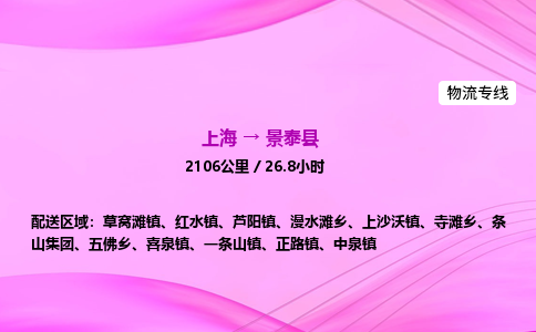 上海到景泰县物流专线_上海物流到景泰县_上海至景泰县物流公司