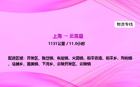 上海到云霄县物流专线_上海物流到云霄县_上海至云霄县物流公司