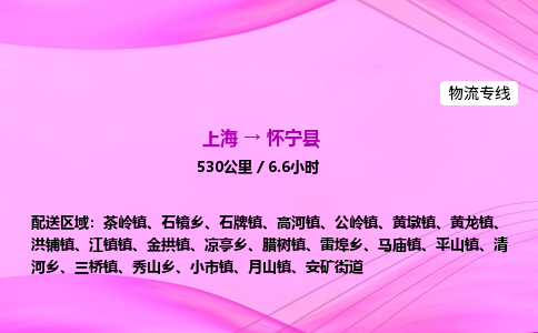 上海到怀宁县物流专线_上海物流到怀宁县_上海至怀宁县物流公司