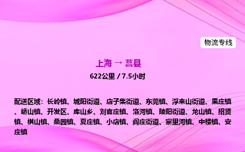 上海到莒县物流专线_上海物流到莒县_上海至莒县物流公司