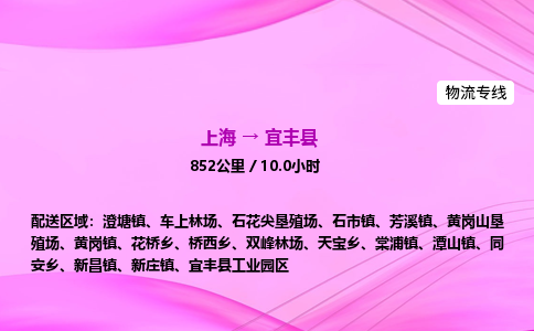 上海到宜丰县物流专线_上海物流到宜丰县_上海至宜丰县物流公司