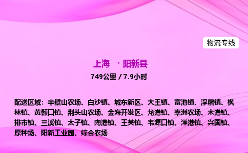 上海到阳信县物流专线_上海物流到阳信县_上海至阳信县物流公司