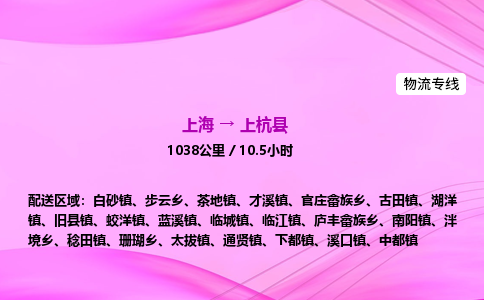 上海到上杭县物流专线_上海物流到上杭县_上海至上杭县物流公司