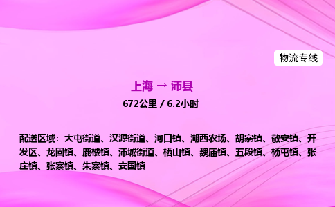 上海到沛县物流专线_上海物流到沛县_上海至沛县物流公司