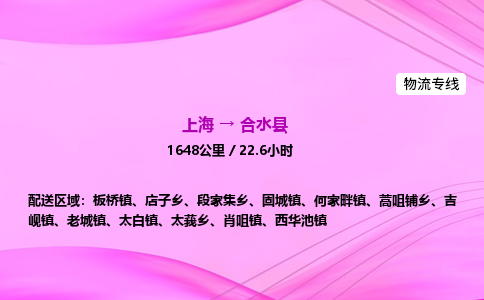 上海到合水县物流专线_上海物流到合水县_上海至合水县物流公司
