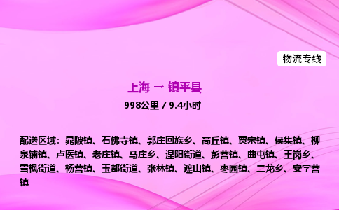 上海到镇平县物流专线_上海物流到镇平县_上海至镇平县物流公司
