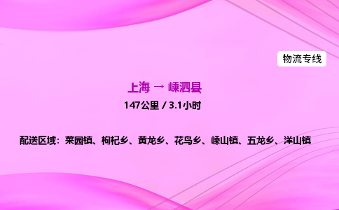 上海到嵊泗县物流专线_上海物流到嵊泗县_上海至嵊泗县物流公司