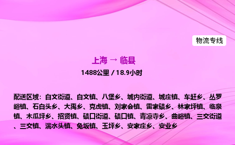 上海到临县物流专线_上海物流到临县_上海至临县物流公司