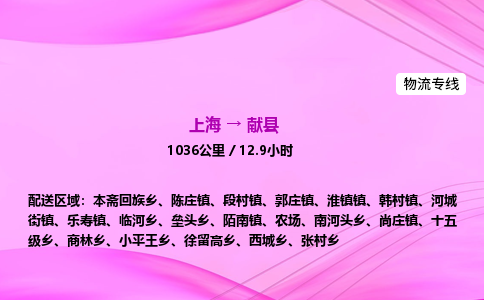 上海到献县物流专线_上海物流到献县_上海至献县物流公司