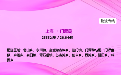 上海到门源县物流专线_上海物流到门源县_上海至门源县物流公司
