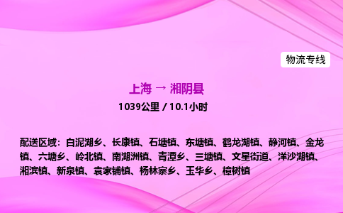 上海到湘阴县物流专线_上海物流到湘阴县_上海至湘阴县物流公司