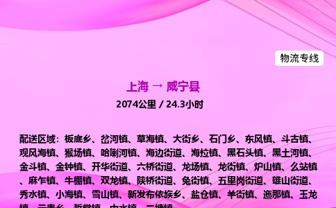 上海到威宁县物流专线_上海物流到威宁县_上海至威宁县物流公司 上海到威宁县物流专线_上海物流到威宁县_上海至威宁县物流公司