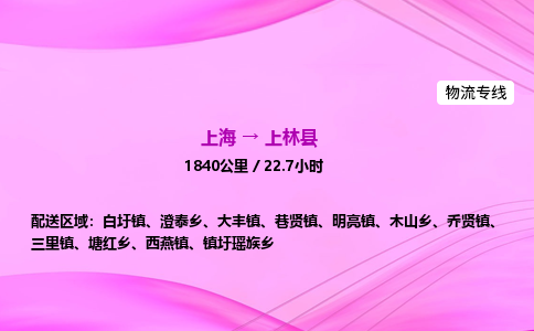 上海到上林县物流专线_上海物流到上林县_上海至上林县物流公司