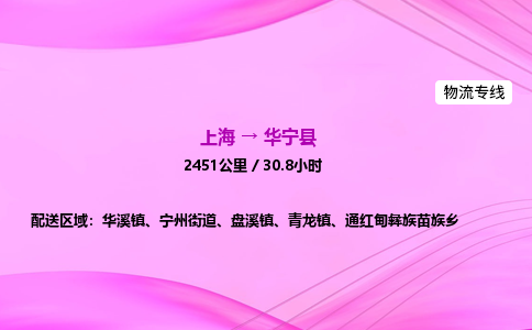 上海到华宁县物流专线_上海物流到华宁县_上海至华宁县物流公司