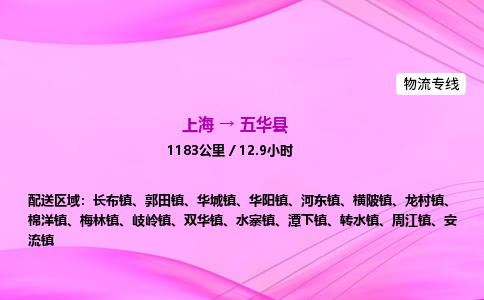 上海到五华县物流专线_上海物流到五华县_上海至五华县物流公司