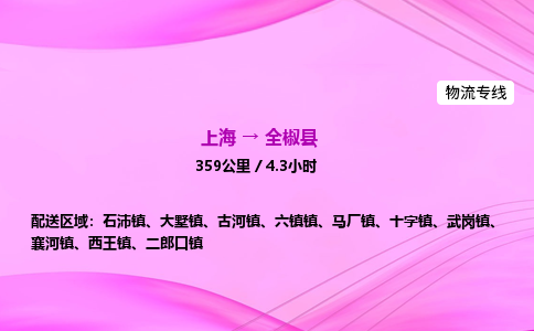 上海到全椒县物流专线_上海物流到全椒县_上海至全椒县物流公司