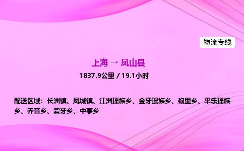 上海到凤山县物流专线_上海物流到凤山县_上海至凤山县物流公司