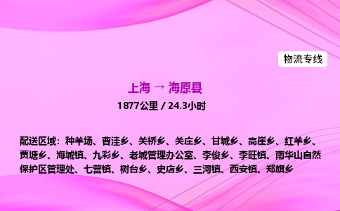 上海到海原县物流专线_上海物流到海原县_上海至海原县物流公司