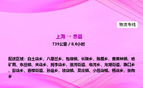 上海到歙县物流专线_上海物流到歙县_上海至歙县物流公司
